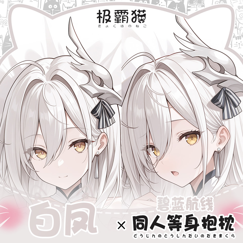 JN Hakuhou Azur Lane Hugging B – Anime Cosplay Otaku recenzja i cena